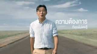 TMB | Make THE Difference 2015 TVC - 'ความต้องการที่คุณไม่เคยรู้'