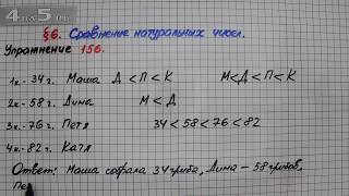Упражнение 156 – § 6 – Математика 5 класс – Мерзляк А.Г., Полонский В.Б., Якир М.С.