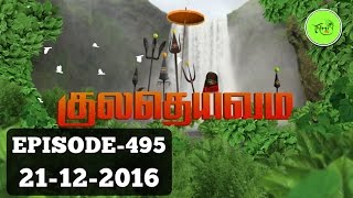 Kuladheivam SUN TV Episode - 495(21-12-16)