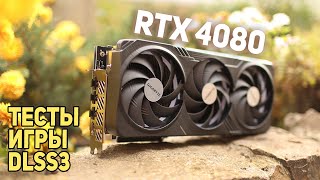 RTX 4080 - обзор новинки!!