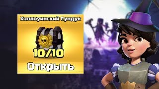 ОТКРЫВАЮ КЛАНОВЫЙ СУНДУК! НЕУЖЕЛИ ГОДНЫЕ КАРТЫ?! CLASH ROYALE