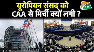 शरणार्थियों की सख्त विरोधी है यूरोपीयन संसद,जानिए उसकी क्या है चालाकी