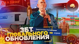 ЗБТ ГЛОБАЛЬНОГО ОБНОВЛЕНИЯ НА АМАЗИНГ РП! НОВЫЙ HUD, ENB, MAP В GTA CRMP