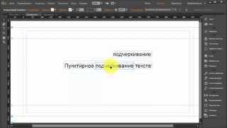 Пунктирное подчеркивание текста в Adobe Muse при помощи CSS