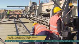 До 2020 года в РК построят и обновят 6,7 тысяч километров дорог