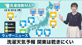 洗濯天気予報　関東はどんよりで乾きにくい