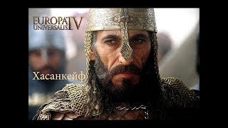 Europa Universalis IV Ачивки за Хасенкейф (часть 3)