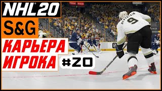 Прохождение NHL 20 [карьера игрока] #20 В первом звене | Регулярный сезон