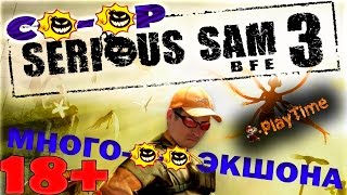 Serious Sam 3 (Co-Op) Stream - Стрим - Угарное прохождение 1 часть