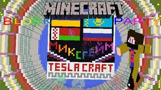 Minecraft:Block Party-ПОПРОБУЙ УСПЕТЬ ВСТАТЬ НА ЭТОТ ЦВЕТ