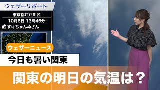 今日も暑い関東 明日の気温は？