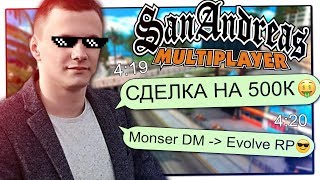 ОСНОВАТЕЛЬ MONSER DM о Evolve RP, сделке на 500к, спорах с евольв рп и скриптером