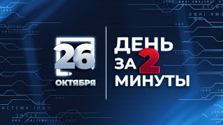 Вторник за 2 минуты: антирекорд смертности от ковид, новый штамм в Китае, новая космо-станция
