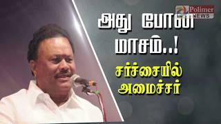 Dindigul C Sreenivasan's Contradictory Speech on Jaya's Treatment at Apollo | Polimer News
