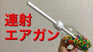 連射エアガンの製作 making of machine air gun
