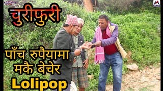 CHURIFURI-Ep-60-New Nepali Comedy Tele-Serial-2076/2019~Rajkumar Shah/Bimal Kafle
