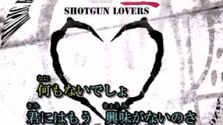 【off　vocal】 ショットガン・ラヴァーズ