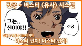진궁을 이용해 버스터 딜러를 써보자 【페그오】【FateGrandOrder】