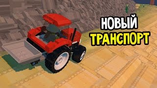 Lego Worlds Прохождение На Русском — НОВЫЙ ТРАНСПОРТ