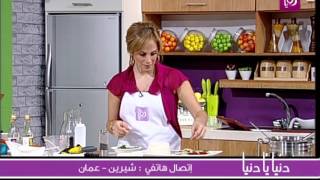 ديما حجاوي - السمك المشوي بصوص الطحينة | Roya