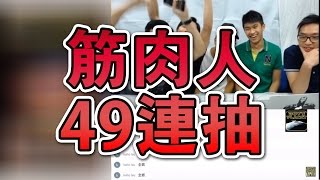 Puzzle & Dragons -  筋肉人 (キン肉マン コラボ)49連抽 +即場試玩 (Boy's Planet) 30-8-2016 YouTube Gaming