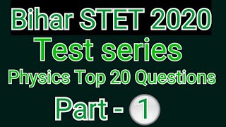 Bihar STET Physics Most Important Questions Test Series ....part - 1