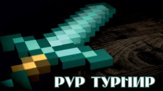 JellyCraft #34 PVP-турнир и розыгрыш доната (майнкрафт 1.13.2 стрим)