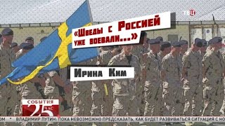 Швеция готовится к войне с Россией. Великий перепост