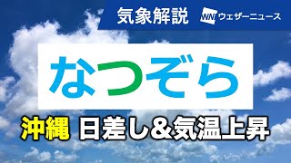 沖縄はなつぞら