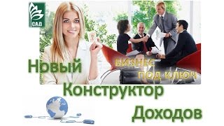 САД Маркетинг Понятно Доходчиво