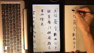 董其昌 書 輞川集 (王維)詩 毛筆式鉛筆書法
