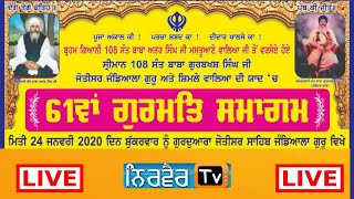 Live? Mahan Gurmat Samagam Jandiala Guru(Amritsar)