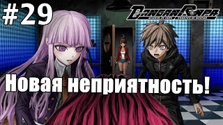 Danganronpa Trigger Happy Havoc #29 - Новая смерть - ☑! (Прохождение на русском)