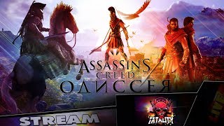 Прохождение Assassin's Creed Odyssey [Одиссея] — Часть 25