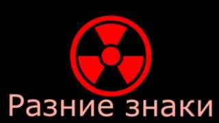 Разные знаки