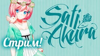 ○СТРИМ○ Поздравляю нас всех с 100К подписчиками! ❤