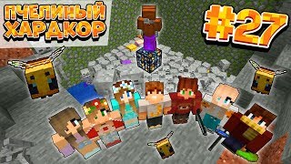 ВЫЖИВАНИЕ | 1.15 | ПЧЕЛИНЫЙ ХАРДКОР #27 | СПАВНЕР СКЕЛЕТОВ | ВАНИЛЬНОЕ ВЫЖИВАНИЕ В МАЙНКРАФТ