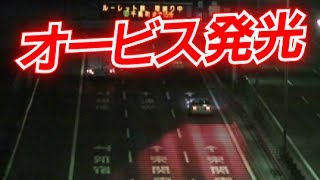 【超よく見える!】激撮!! オービスの光る瞬間!