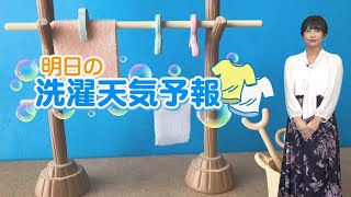 明日2日(火)の洗濯天気予報 関東は部屋干しがオススメ