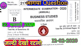 BSEB 12th Business Studes वायरल Objective Question & Answer Sheet-2020|12th BST Objective Answer Key