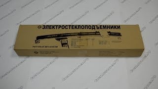 Электрические стеклоподъемники ФОРВАРД для ГАЗ-3102 Волга в задние двери