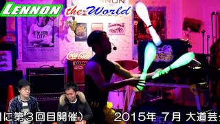 LENN0N the World　第34回　前半