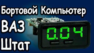 Бортовой Компьютер Штат Ремонт
