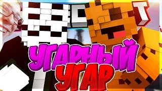 ? Minecraft BedWars VimeWorld: НАГИБ С ЮДЖИНОМ | УГАРАЕМ И ТАЩИМ С ЮДЖИНОМ | РП НА 32K | ?