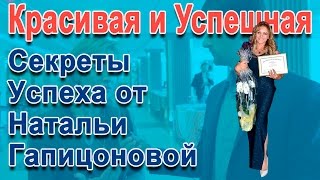 Качества успешного МЛМ предпринимателя - Наталья Гапицонова