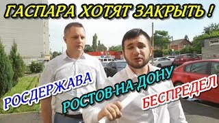 Ростов?"Последние новости ! Гаспар Авакян"?