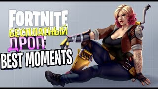 Дюп Вещей в Fortnite: Battle Royale Moments