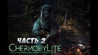 CHERNOBYLITE -Прохождение #2 /НОВЫЙ МОНСТР!\