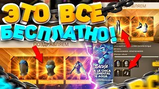 БОЛЬШАЯ БЕСПЛАТНАЯ МЕГАХАЛЯВА В FREE FIRE! | NEWS #250 ФРИ ФАЕР