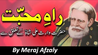 Raah e Mohabbat (Hazrat Waris Ali Shah RA Ke Taaluq Se) | Waris Pak Quotes || By Meraj Afzaly